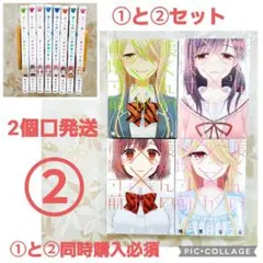 渡くんの××が崩壊寸前 1-8巻　②　注意　2個口発送　①と②同時購入下さい