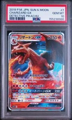 かつお　他の方購入不可　PSA10リザードンGX RR SMP2 かつお様専用 他の方購入不可 PSA10リザードンGX RR SMP2 | Mercari