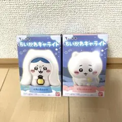 ちいかわキャライト ハチワレ(怖い話) ちいかわ(採取)セット 新品未開封