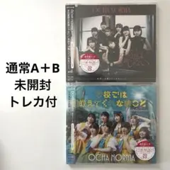【未開封】OCHA NORMA 5thシングル2枚セット
