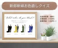 ドレス色当て ドレス当てクイズ お色直し ドレスクイズ 投票用紙 タキシード当て
