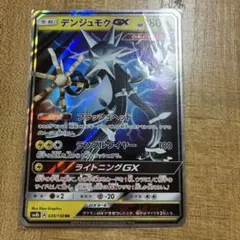 デンジュモクGX RR SM4+ GXバトルブースト 033/114のサムネイル