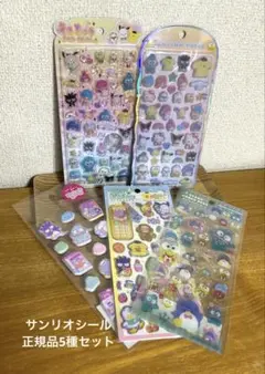 サンリオ SANRIO シール5種セット うるちゅるシール コットンパフィシール
