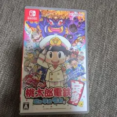桃太郎電鉄 ～昭和 平成 令和も定番！～