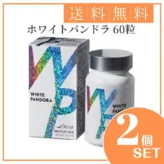 【匿名配送・新品未開封】WHITE PANDORA ホワイトパンドラ 2個セット 2025年最新】ホワイトパンドラの人気アイテム - メルカリ