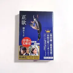 朝井リョウ 文学・小説