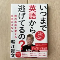 いつまで英語から逃げてるの?