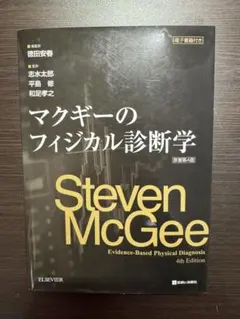 2025年最新】診察診断学の人気アイテム - メルカリ