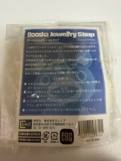 ブースカ ジュエリーストラップ
