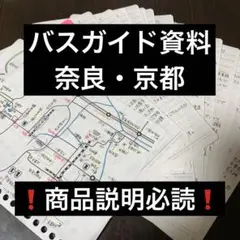 バスガイド資料・テキスト・教本【都内一般道①】 バスガイド資料・テキスト・教本【都内一般道①】