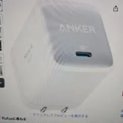 Anker Nano II 65W 充電器　白　新品未開封