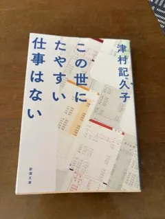 この世にたやすい仕事はない