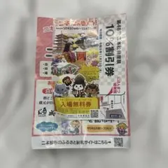 二本松の菊人形 入場無料券・物産展割引券