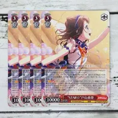 PSA10 STAR 戸山 香澄 SSP ヴァイスシュヴァルツ PSA10 STAR 戸山 香澄 SSP ヴァイスシュヴァルツ 限定価格 ヴァイス