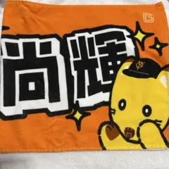 読売ジャイアンツ パペットシリーズ 吉川尚輝 ナオキツネ 応援フェイスタオル