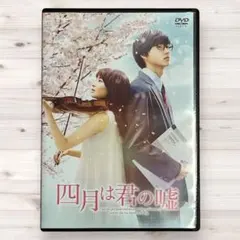 2026年最新】四月は君の嘘 セット dvdの人気アイテム - メルカリ