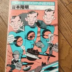 私の信じたバスケットボール 吉井四郎 - メルカリ