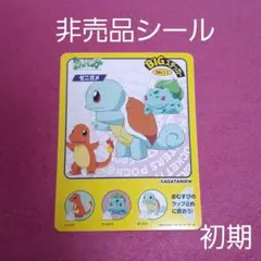 ポケモン　ポケットモンスター　永谷園　BIG ステッカー　ビッグステッカー