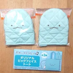 すみっコぐらし×BOSS ちゃんこ鍋つかみ　ビックフェイストート