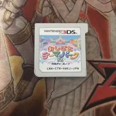 おしごとテーマパーク2 3DS ソフト