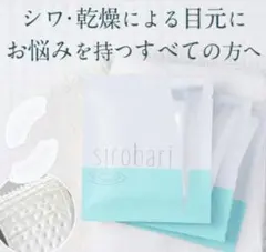 シロバリ sirobari モイストパッチ シート状美容液 2枚入り×1シート