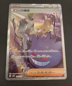 マツバのゲンガー ジャンク品 マツバのゲンガー」の激安通販 | magi