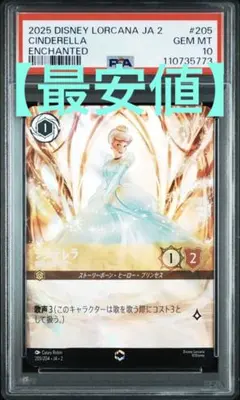 ロルカナ　シンデレラ　メロディの紡ぎ手　エンチャンテッド シンデレラ メロディの紡ぎ手 205/204 エンチャンテッド