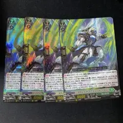 ヴァンガード ストレイトスケイル•ドラゴン 4枚