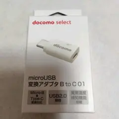 新品 docomo microUSB to Type-C アダプタ C01