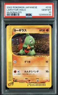 2025年最新】ヨーギラス psa10の人気アイテム - メルカリ