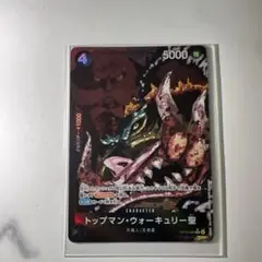 ONE PIECE トップマン・ウォーキュリー聖 【パラレル】黒