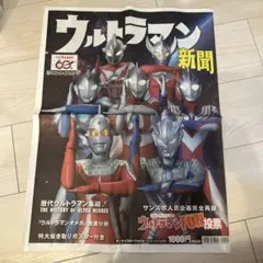 ウルトラマン新聞 ウルトラマンオメガ ウルトラマンゼロ サンケイスポーツ 新品
