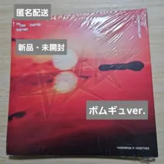 TXT TOGETHER Afterglow 新品未開封 アルバム ボムギュ