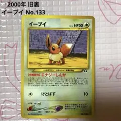 イーブイ_プレミアムファイル2 PROMO 第2世代　旧裏 ポケモンカード旧裏イーブイ プレミアムファイル2 PROMO 第2世代