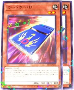 早い者勝ち！　大人気！　遊戯王　カードカーＤ　24EP　スターパラレルレア　2枚