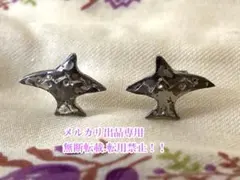 最終処分価格当時物 貴重 レア ナスカの地上絵調のオシャレなピアス 