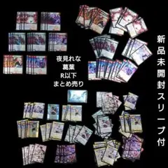 【デュエマ】にじさんじ 夜見れな 葛葉 R以下 まとめ売り スリーブ付