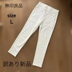 【新品】無印良品　ストレッチレギンスパンツ　白sizeＬ
