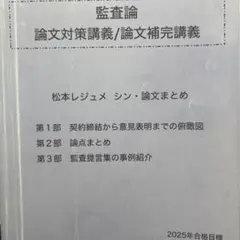 CPA 監査論　論文対策　シンレジュメ　2025