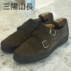 三陽山長 ダブルモンク 42 スエード ドレスシューズ ブラック 柔四/JUSHI】ダブルモンクストラップ(シューズ)｜三陽山長