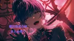 プロセカ 朝比奈まふゆ まとめ売り