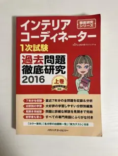 ユーキャン　インテリアコーディネーター　2021 お値下げ ユーキャン インテリアコーディネーター 2021 お値下げ