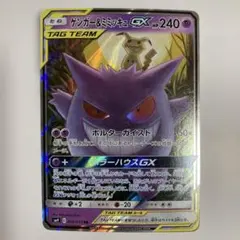 2026年最新】ゲンガー＆ミミッキュGX 038/095の人気アイテム - メルカリ