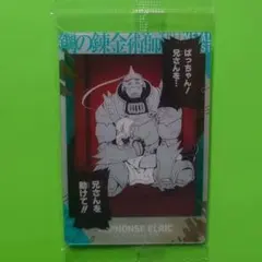 2026年最新】アルフォンスエルリックの人気アイテム - メルカリ