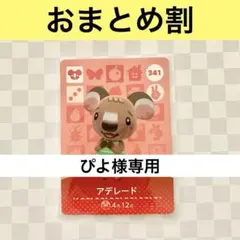 ぴよ様 リクエスト 5点 まとめ商品