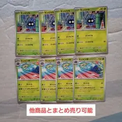 モンジャラ モジャンボ セットのサムネイル