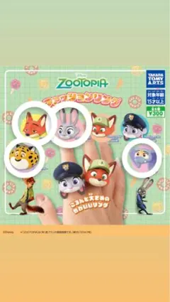 ズートピア カプセルトイ 4個セット