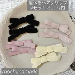 【フォロワー様限定♡感謝SALE】選べるヘアクリップ 4セットで1,111円