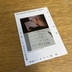 坂本龍一ポスター　フレーム入り 坂本龍一 ポスター B-2UNIT 再入荷しています | 音楽資料専門店 ロック