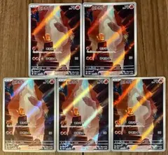 ポケモンカード ヒトカゲ AR 168/165 5枚セット まとめ売り